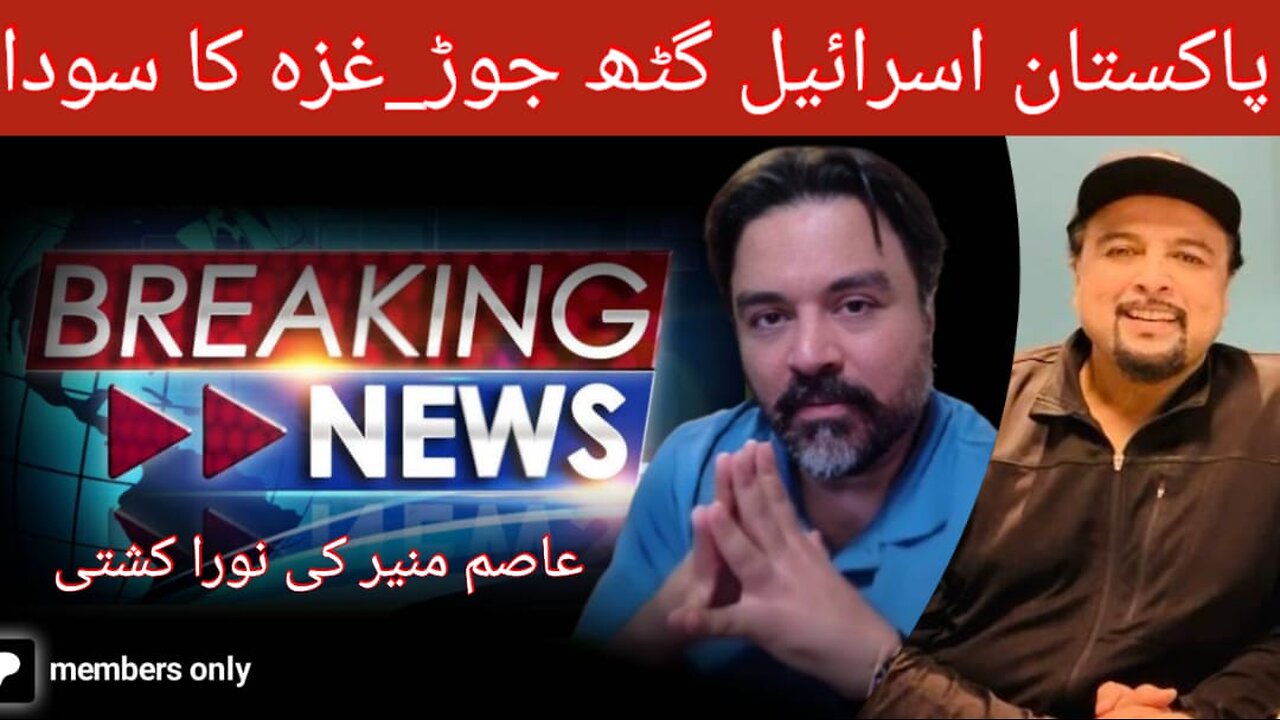 Breaking News with Adil Raja and Dr. Salman Ahmad