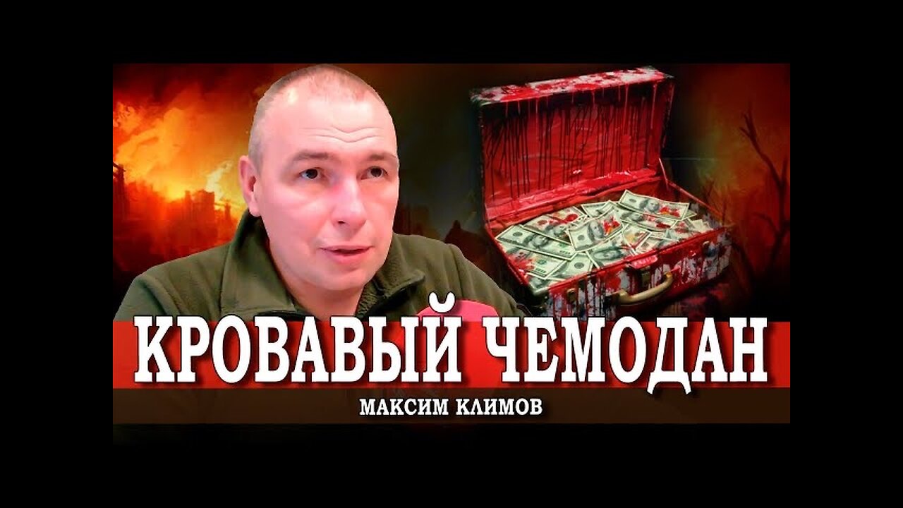 Мясники должны ответить, или Суровая цена победы | Максим Климов