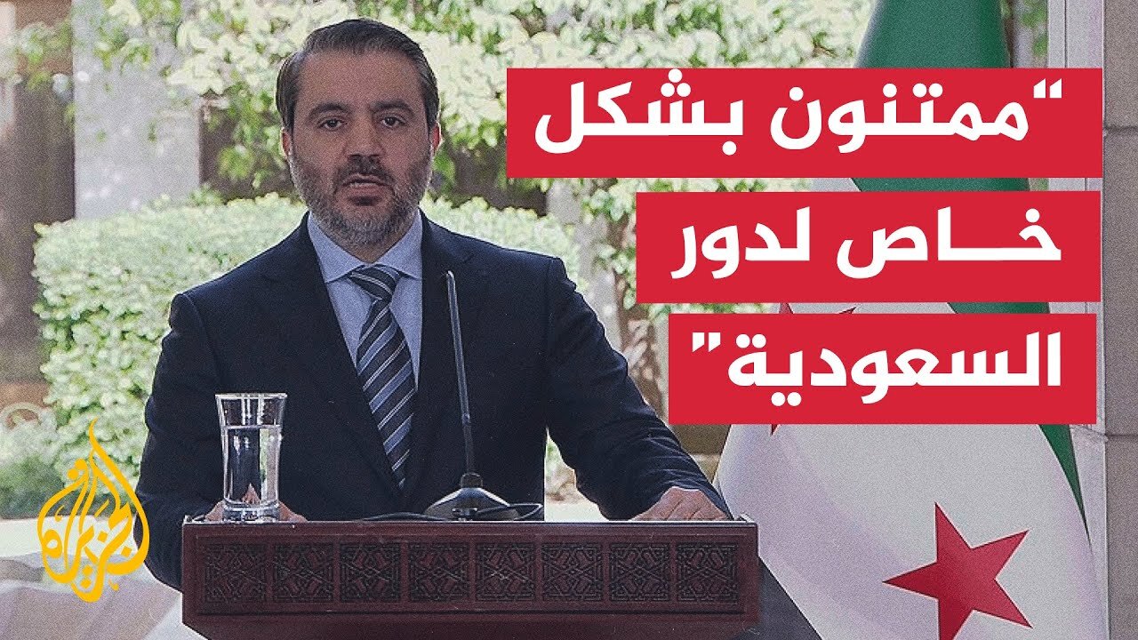 مؤتمر صحفي لوزير الخارجية السوري أسعد الشيباني مع نظيره السعودي في دمشق