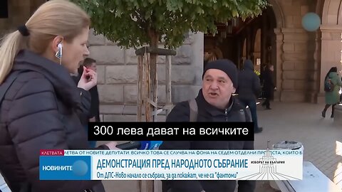 "Протестът" на Пеевски на 11.11.2024 - "300 лева даваха на всичките", "Даде, да..."