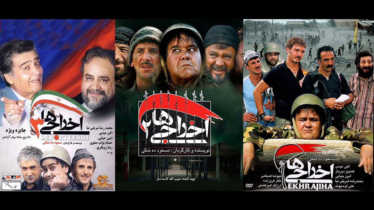 Se_Gane_Ekhraji_Ha l فیلم سه گانه اخراجی ها