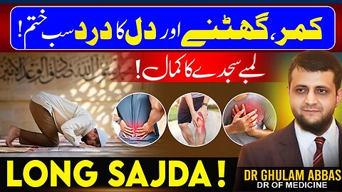 “Lambay Raqoo Ka Chamatkar! Back Pain, Joints Pain, Cervical & Heart Pain Se Nijat Ka Raaz!”