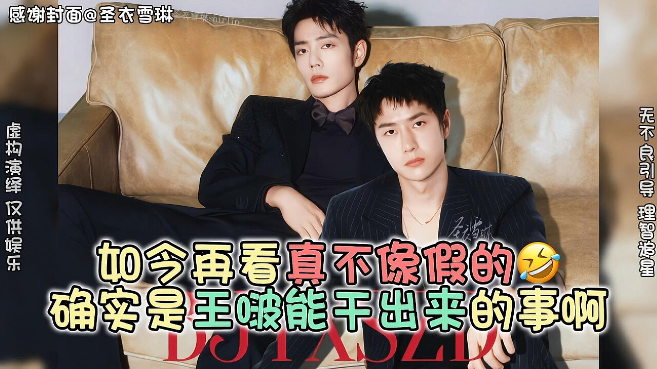 Truth Revealed? Only Wang Yibo Could Pull This Off! 🔥