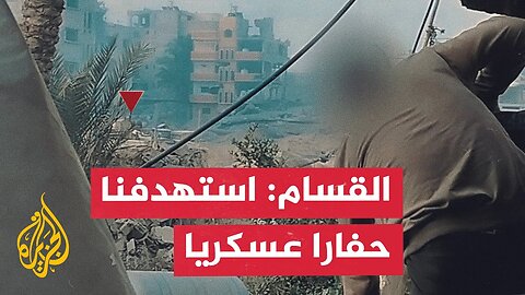 القسام: استهدفنا حفارا عسكريا بقذيفة "تاندوم" بمحيط مدرسة دار الأرقم في مدينة غزة