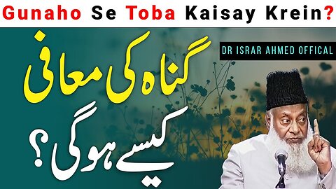 Gunaho Se Toba Kaisay Krein? | Allah Se Tauba Karne Ka Tarika | Dr Israr Ahmed Official Channel
