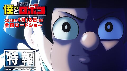 Boku to Roboko Movie Teaser