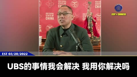 【 #量子伊一谈】 第168期 债留中国 钱到海外 郭先生视频【四】 中共和全球独裁政权、黑暗力量藏钱最多的UBS、比特币等金融机构和数字货币全部轰然倒塌！