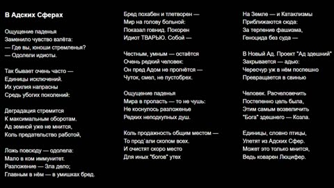 В Адских Сферах