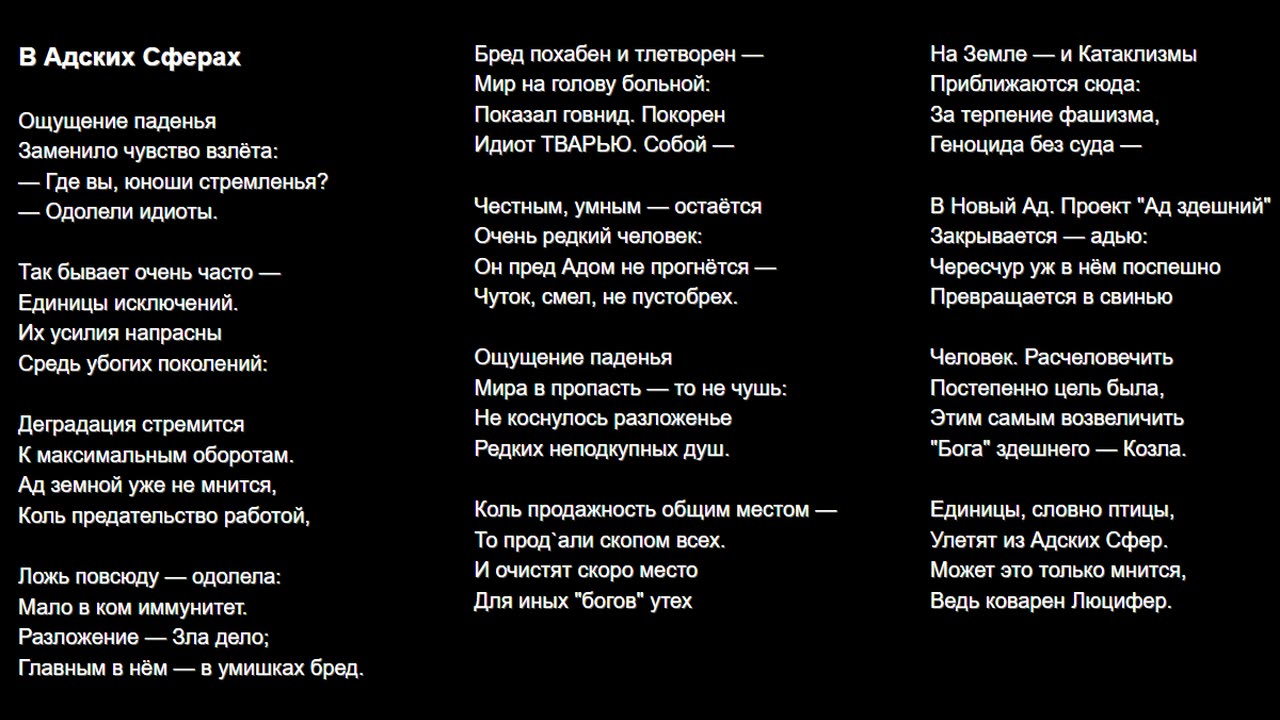 В Адских Сферах