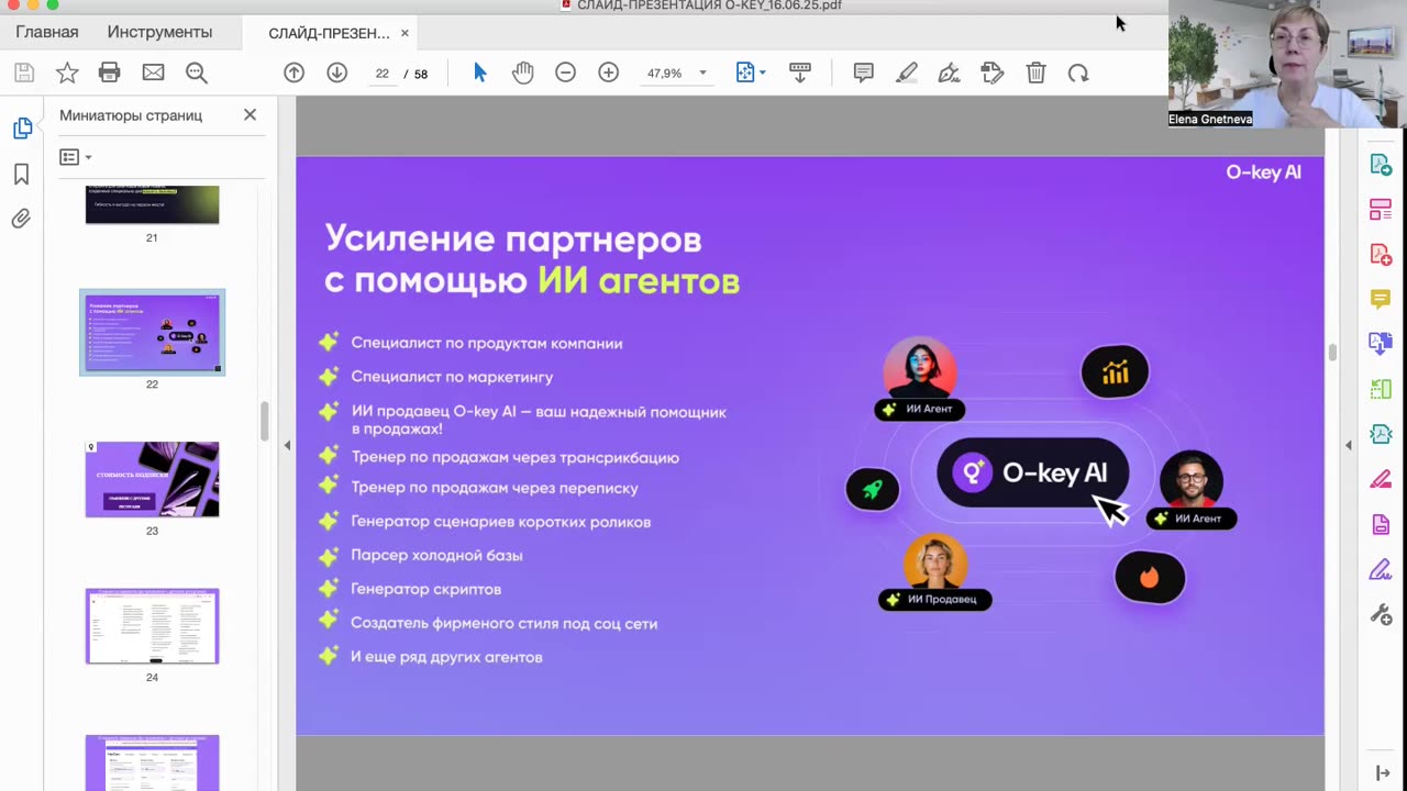 Функционал и презентация приложения O-Key
