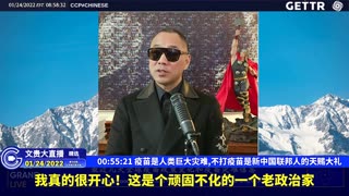 （十）疫苗是人类巨大灾难,不打疫苗是新中国联邦人的天赐大礼【2022年01月24日文贵大直播精选】