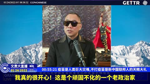 （十）疫苗是人类巨大灾难,不打疫苗是新中国联邦人的天赐大礼【2022年01月24日文贵大直播精选】