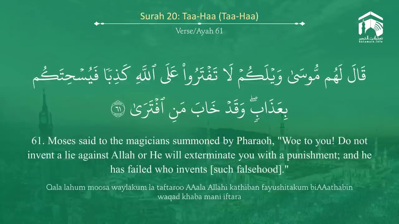 Surah Taa-Haa (20) | Islamic Knowledge.