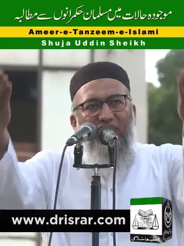 Israel-Palestine Conflict | Hukmaranon Say Mutalba | Shuja Uddin Sheikh | Tanzeem e Islami