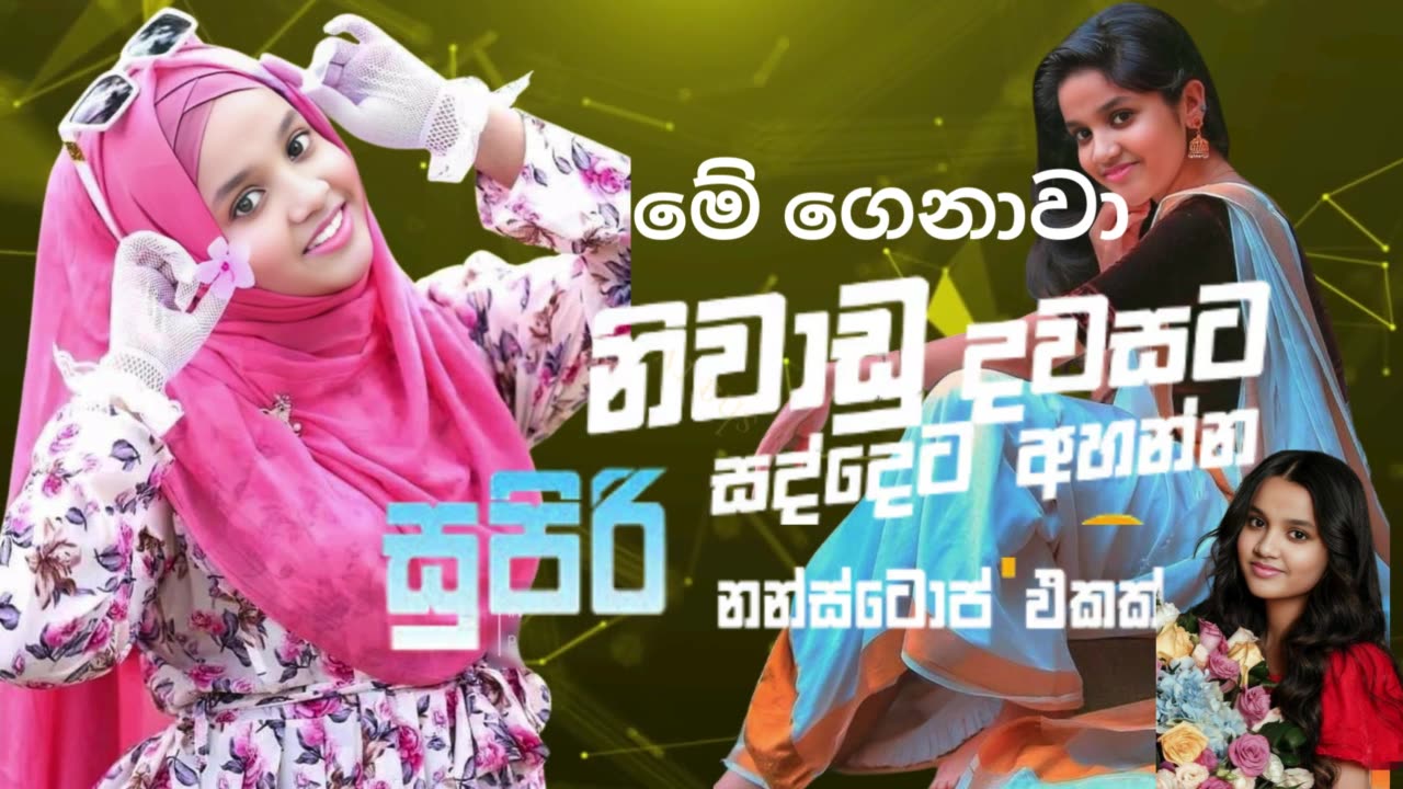 මේ ගෙනාවා නිවාඩු දවසට අහන්න සුපිරි නන්ස්ටොප් එකක් me genava nivaḍu davasaṭa ahanna supiri nansṭop