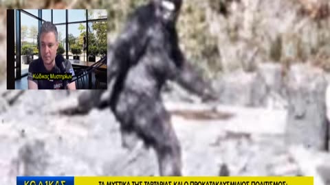 Κώδικας Μυστηρίων(7/6/2025) μέρος B΄:Τα μυστικά της Ταρταρίας-Μεγαλοπόδαρος!