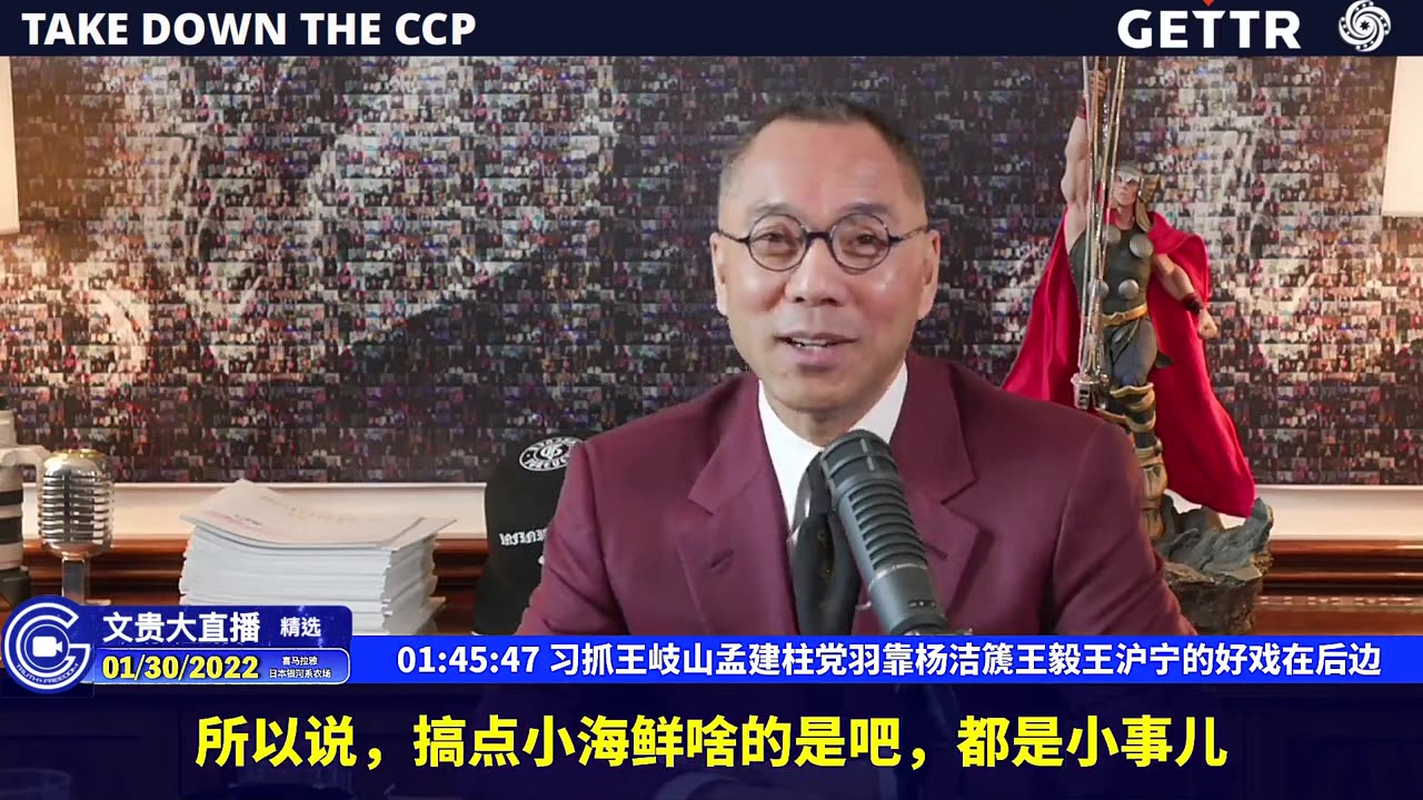 20220130（二十八）习抓王岐山孟建柱党羽靠杨洁篪王毅王沪宁的好戏在后边【2022年01月30日文貴直播精选】