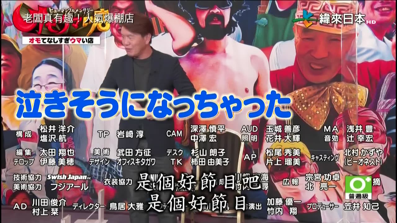 20240217_老闆真有趣!人氣爆棚店-1