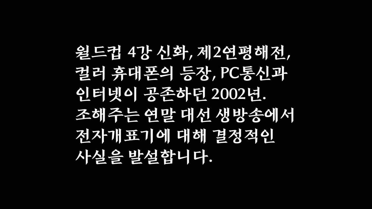 [“부정선거 백서” 탄압 사건] 을다제이호증(乙다第二號證)