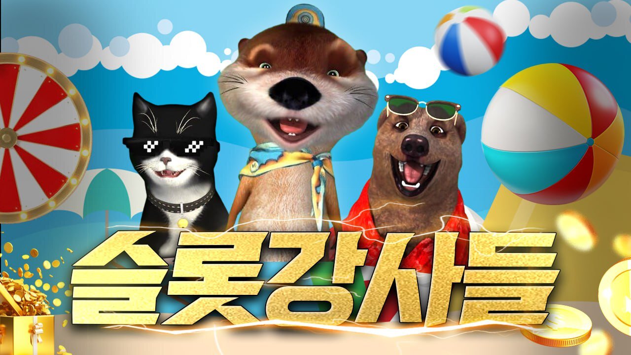 [슬롯 생방송] 슬롯강사들 물개 두가자