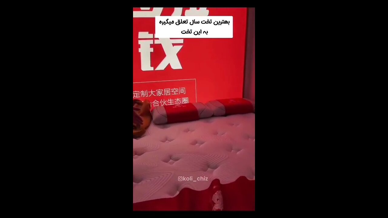 🤔🤫بهترین تخت سال تعلق میگیره به این تخت
