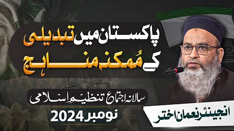 Pakistan Main Tabdili Kay Mumkina Manahaj by Engr. Noman Aktar | Salana Ijtama 2024