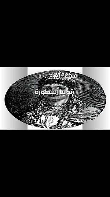 زنوبيا: أسطورة أم حقيقة؟ سرّ إمبراطوريةٍ ضائعة