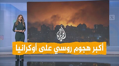 شبكات _ أكبر هجوم روسي على أوكرانيا بـ790 مسيرة__ والجيش الروسي يتقدم شرقا