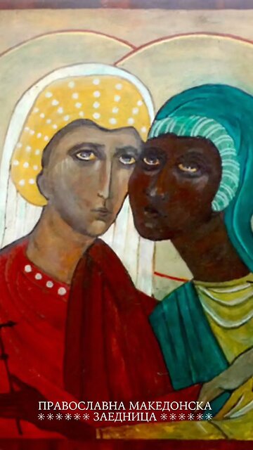 Православен календар | Светите маченици Перпетуа, Фелицитате, Сатир и другите со нив [14.02.2026]