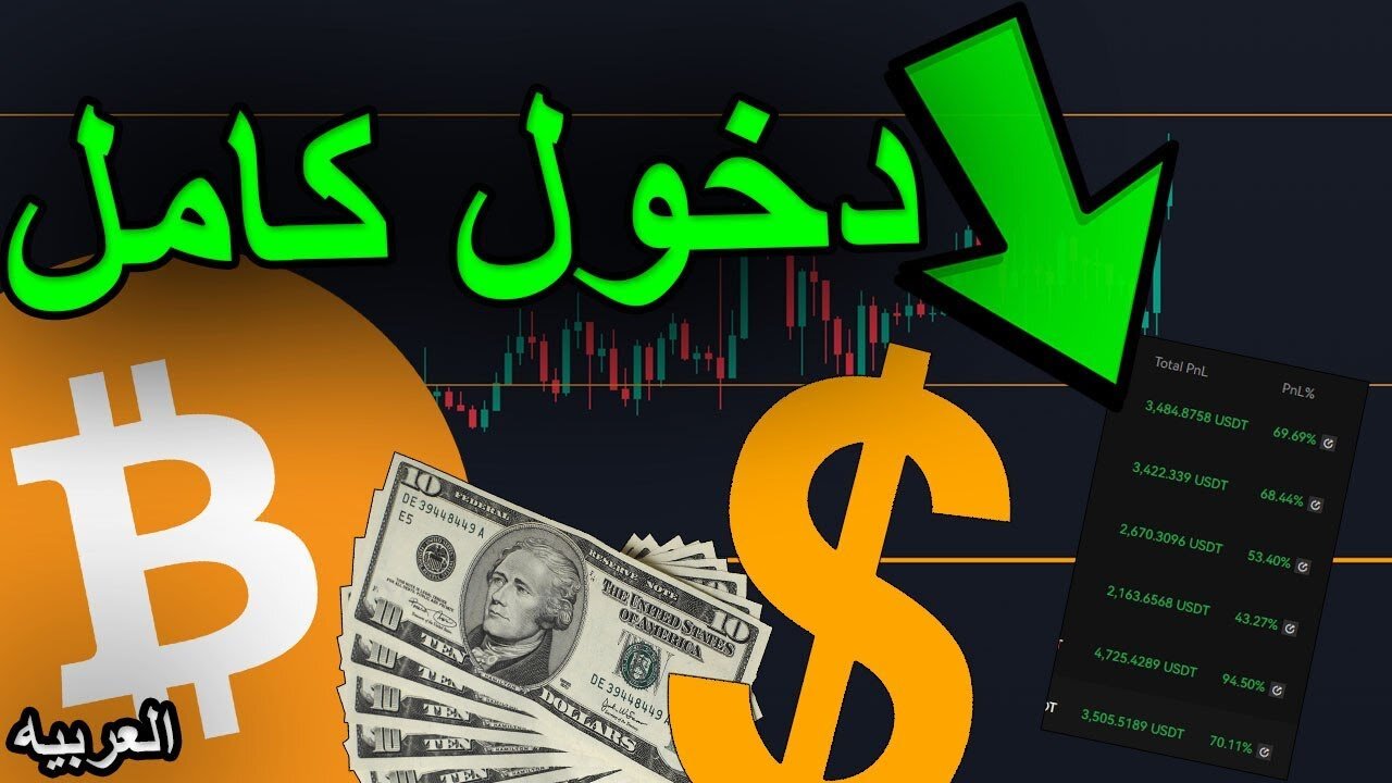 08 Nov 2023 - دخلت للتو بشكل كامل في البيتكوين [كشفت عن الإستراتيجية بالضبط....]