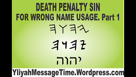 Profaning His Holy Name is a Sin Unto Death! Lev 24:16 Pt 1