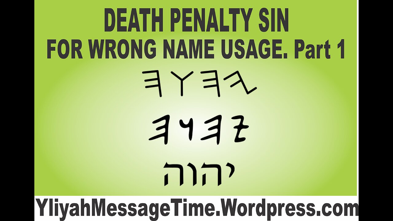 Profaning His Holy Name is a Sin Unto Death! Lev 24:16 Pt 1