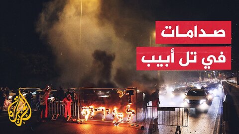 مواجهات بين الشرطة الإسرائيلية ومتظاهرين في تل أبيب عقب تعيين نتنياهو رئيسا جديدا للشاباك