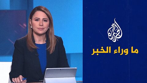 إلى أين يقود التصعيد الحالي في حرب روسيا على أوكرانيا_ التفاصيل في ما وراء الخبر