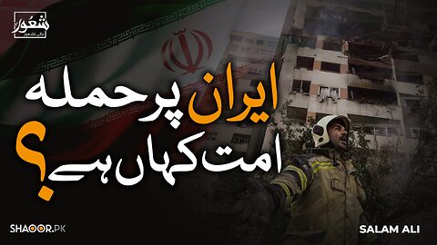 Iran Under Attack