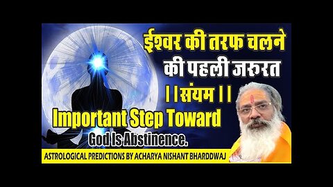 Important step toward God is abstinence. ईश्वर की तरफ चलने की पहली जरूरत। संयम।