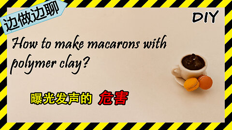 第58期 马卡龙 Issue 58 Macaron polymer clay tutorial DIY handmade 网络维权 曝光 发声 业力 社会资源