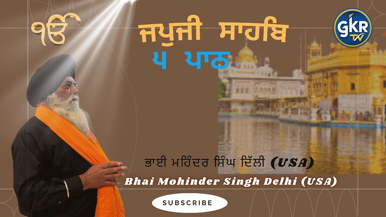 ਜਪੁਜੀ ਸਾਹਿਬ 5 Path | Bhai Mohinder Singh Delhi (USA) | Living Gurbani