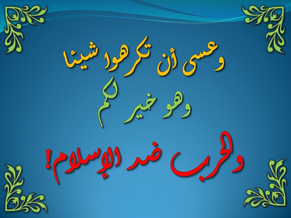 تفسير سورة البقرة 215-218