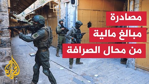 ما آخر التطورات الميدانية إثر اقتحام قوات الاحتلال مدنا بالضفة الغربية_