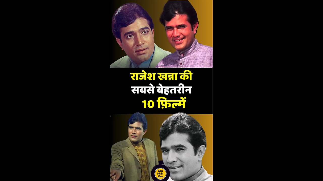 Bollywood के पहले 'सुपरस्टार' Rajesh Khanna की 10 सबसे बेहतरीन फिल्में!