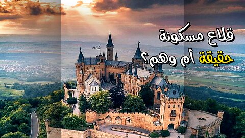 أسرار القلاع المسكونة: حقيقة أم وهم؟ ️