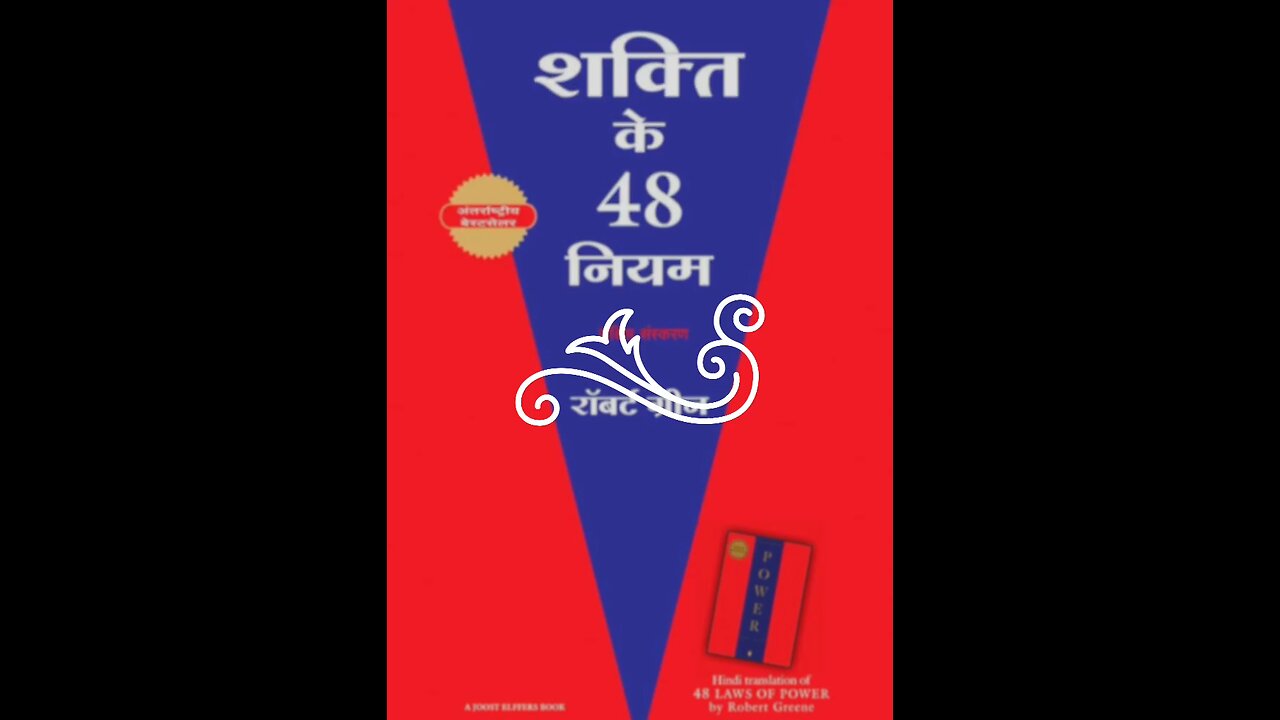 48 law of Power