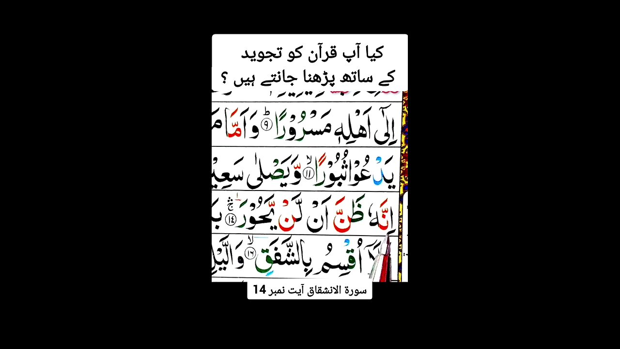 Learn Quran with Tajweed