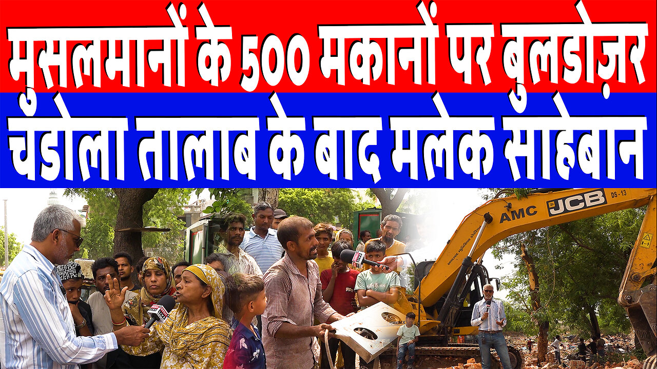 मुसलमानों के 500 मकानों पर बुलडोज़र, चंडोला तालाब के बाद मलेक साहेबान | Desh Live | Sahal Qureshi