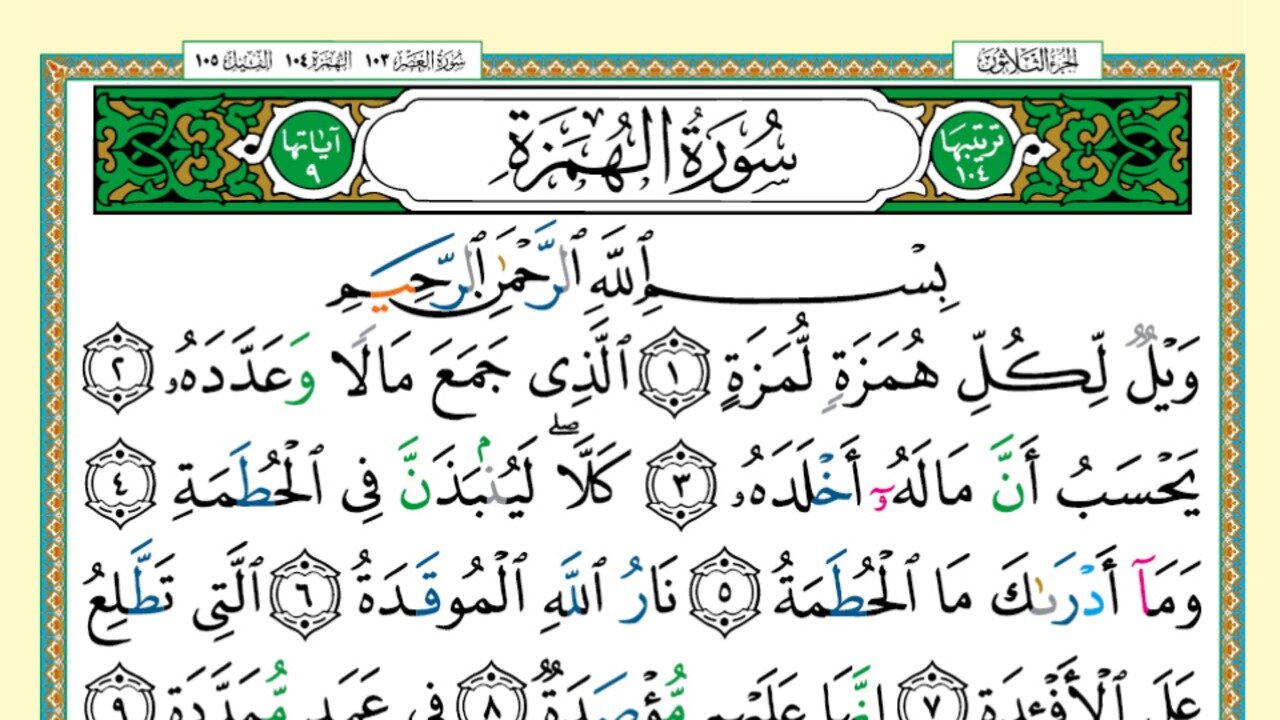 104 - Surah Al Humazah (Voice: Khalifa Al Tunaiji)