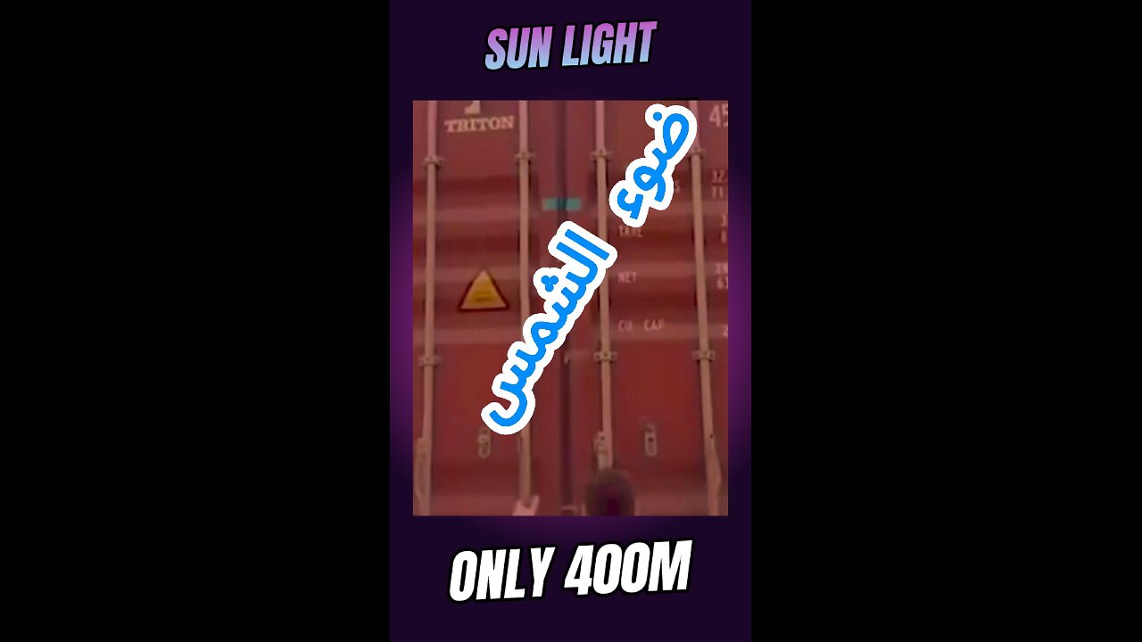 #ضوء_الشمس