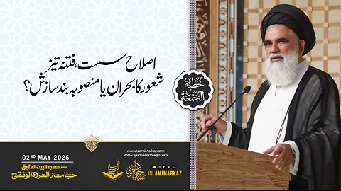 Islah sust, fitna taiz – Shaoor ka buhran ya mansooba band saazish?