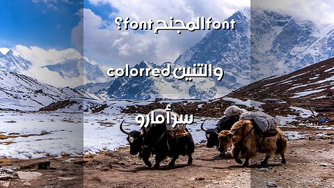 أمارو والتنين المجنح: أسطورة أم حقيقة علمية؟ ️