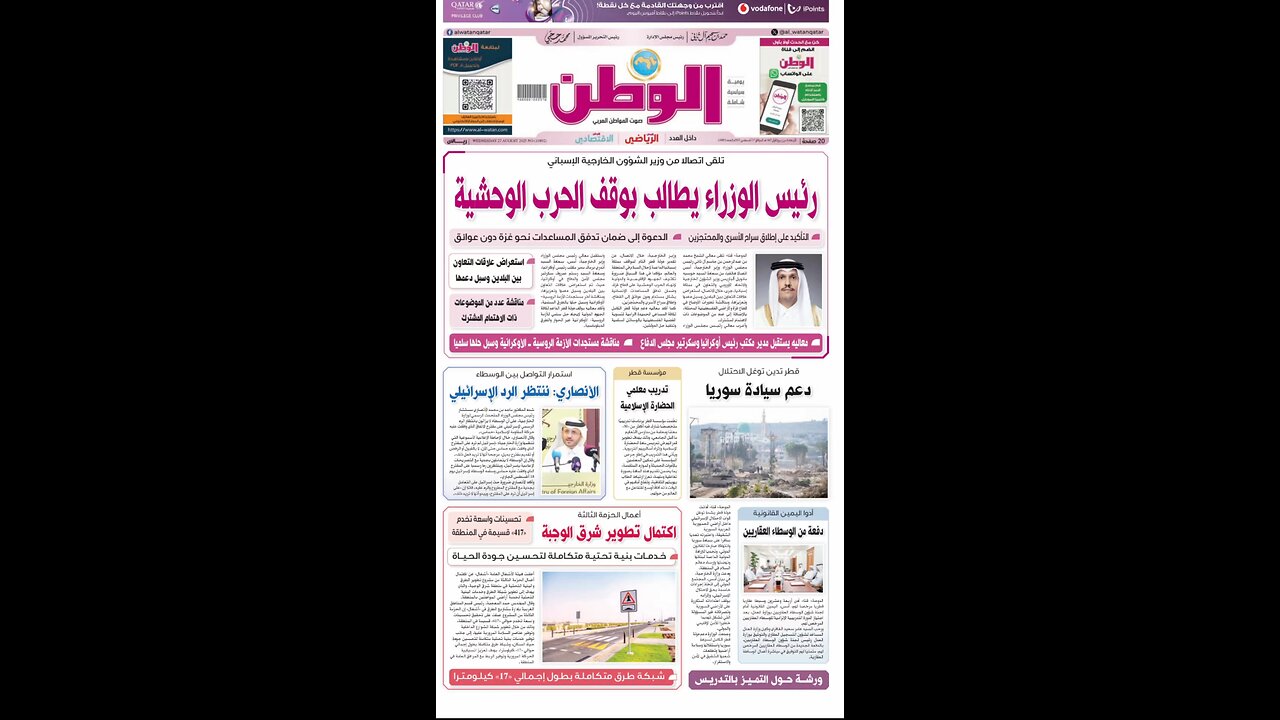 PDF اليوم الأربعاء 27 أغسطس 2025